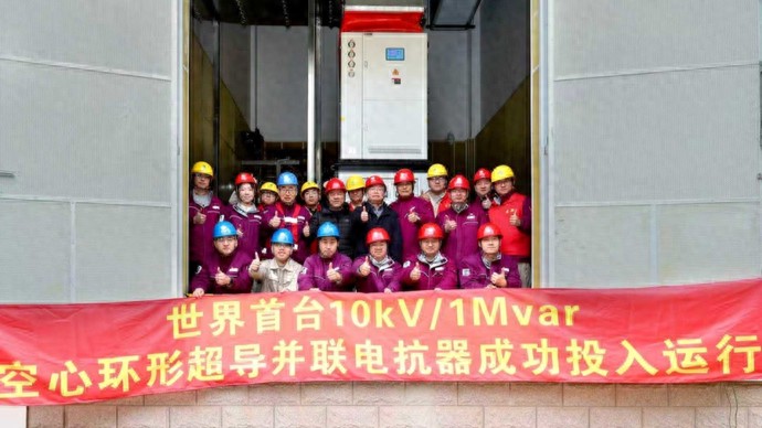 The World's First 10 KV/1 MW Hollow Ring Superconducting Shunt Reactor Is Put Into Operation, With Obvious Advantages-Lijin Finance
