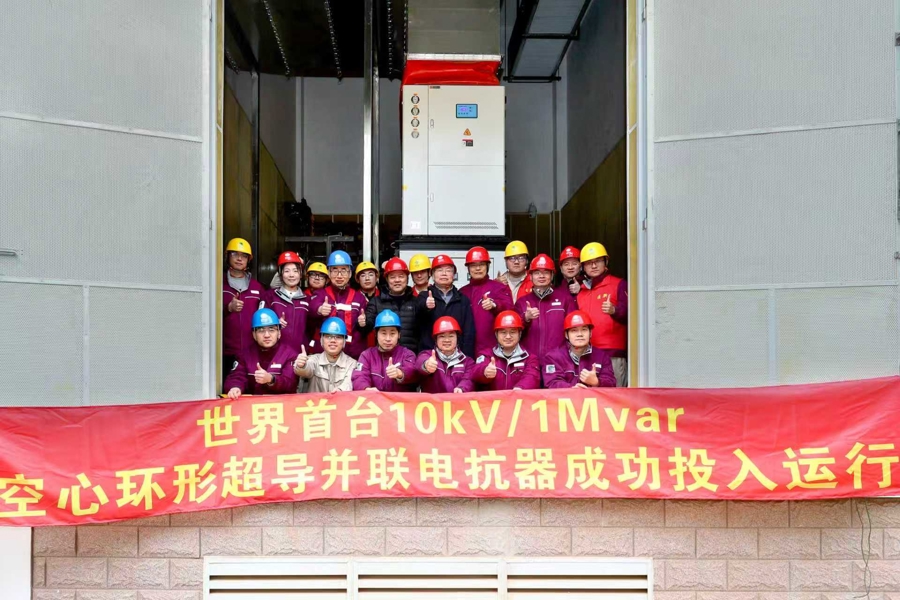 _The world's first hollow toroidal superconducting shunt reactor is put into operation in Shanghai, and Shanghai Jiao Tong University is one of the joint development units_The world's first hollow toroidal superconducting shunt reactor is put into operation in Shanghai, and Shanghai Jiao Tong University is one of the joint development units