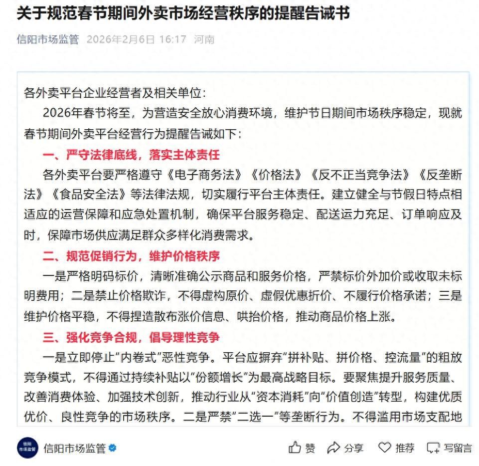 Municipal Supervisory Departments In Many Places Issued Compliance Guidelines For Spring Festival Takeaways To Put An End To Vicious Competition-Lijin Finance