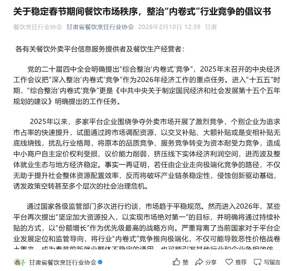 Takeaway platform subsidy war__takeaway subsidy cancelled