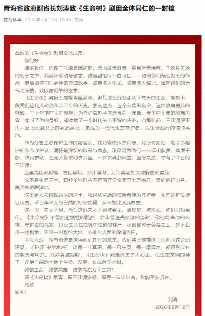 The Vice Governor Of Qinghai Province Sends A Letter To The Tree Of Life Crew To Pay Tribute To Ecological Guardians-Lijin Finance