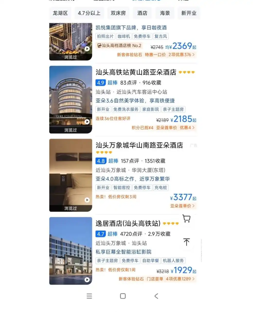 2025 Spring Festival Shantou hotel prices _ 2,000 yuan a night hotel prices in small towns have gone up like crazy _ Return to Shantou from Shanghai to celebrate the New Year hotel prices increase