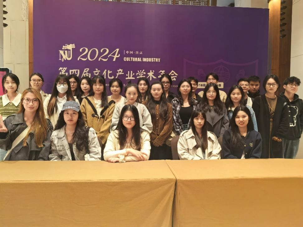 2024 The 4th Cultural Industry Academic Annual Conference Was Held In Nanjing. The School Of Arts Of Nanjing University Of Finance And Economics Organized Graduate Students To Participate In The Conference.-Lijin Finance