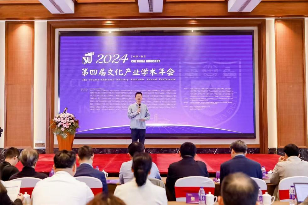 The 4th Cultural Industry Academic Annual Conference_Nanjing University of Finance and Economics School of Art and Design_Nanjing University of Finance and Economics School of Art and Design
