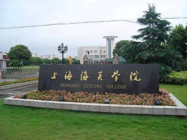 Unsatisfactory College Entrance Examination Results? Graduates From These Four Secondary Universities In Shanghai Are Popular, Including Customs College-Lijin Finance