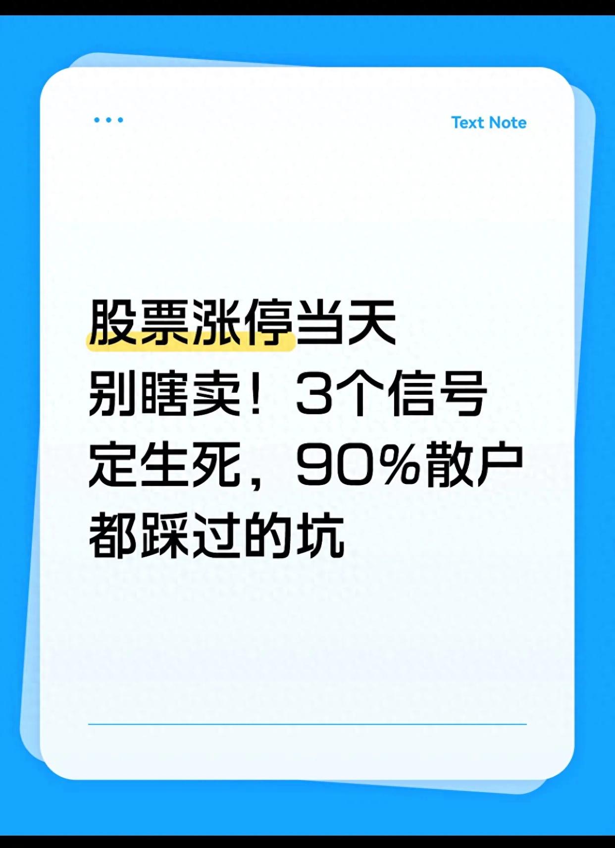 Should Stocks Go Or Stay After Their Daily Limit? Understand These 3 Logics And No Longer Have Trouble With The Daily Limit-Lijin Finance