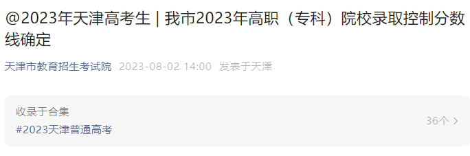 Introduction To The Admission Scores And Related Admission Rules For Tianjin Higher Vocational Colleges In 2026-Lijin Finance