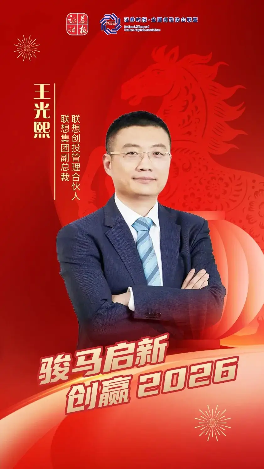 Lenovo Venture Capital Will Buck The Trend In 2025 And Focus On In-depth Layout In Three Major Directions In 2026-Lijin Finance