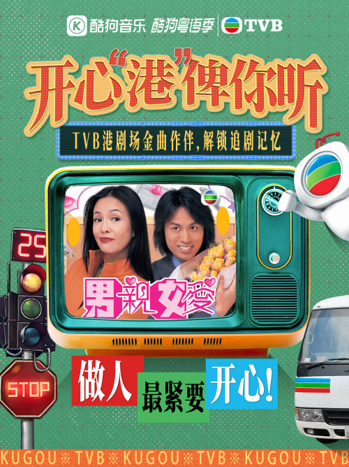 Kugou Music Collaborates With TVB To Create An Immersive Hong Kong Music Time Machine Using Hong Kong Drama Hits-Lijin Finance