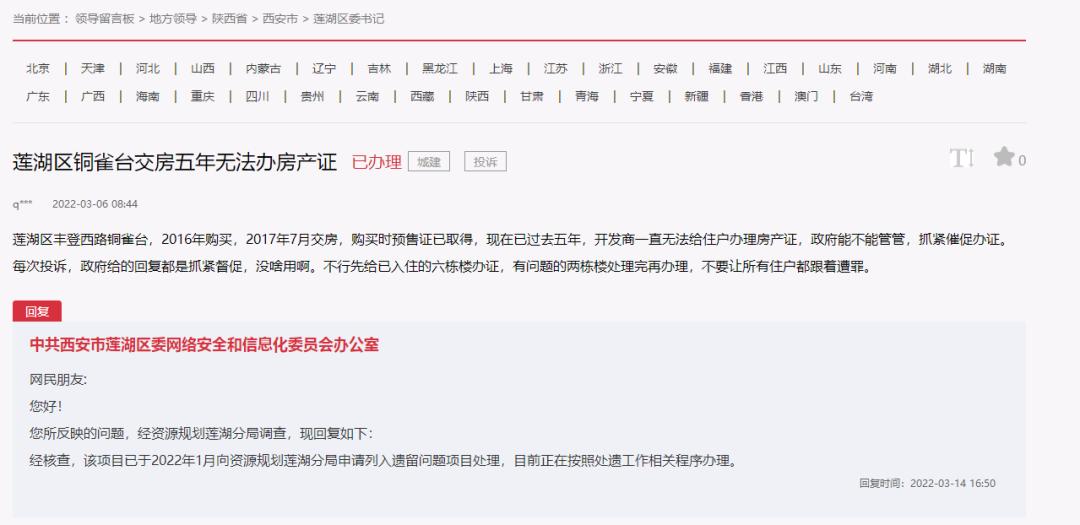 List of communities in Xi'an that can apply for property rights certificates by themselves_Difficulty in applying for real estate certificates in Xi'an_Developers can apply for property rights certificates for separate households