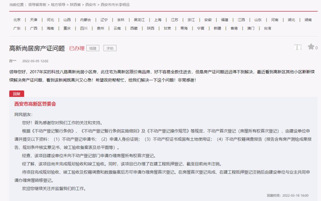 Developers apply for separate household property rights certificates_List of communities in Xi'an that can apply for certificates by themselves_Xi'an real estate certificates are difficult to apply for