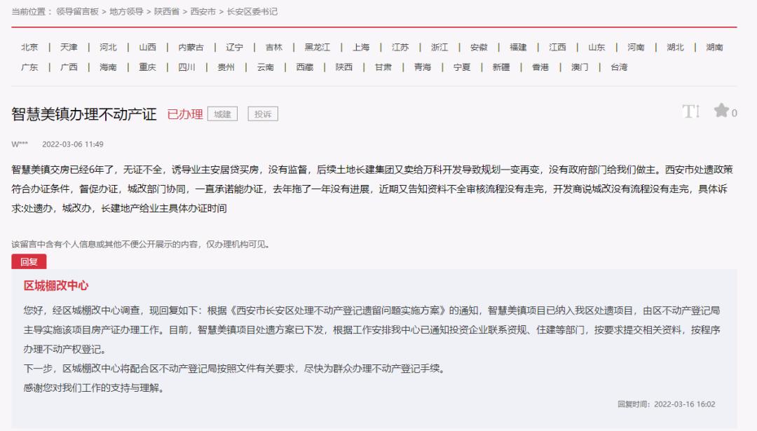 It is difficult to apply for a real estate certificate in Xi'an_List of communities in Xi'an that can apply for certificates by themselves_Developers apply for separate property rights certificates