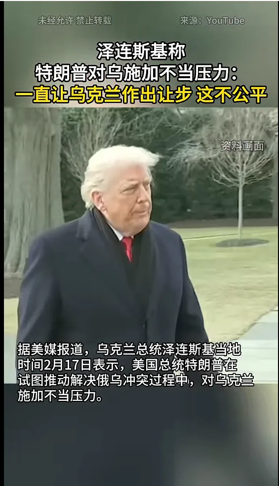 US Media: Zelensky Says Trump Put Undue Pressure On Ukraine When Promoting Conflict Between Russia And Ukraine-Lijin Finance