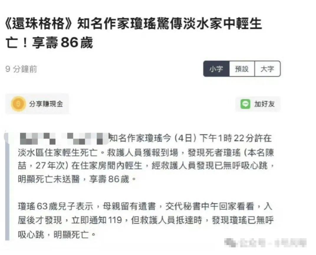 Countless stars have become popular, and her works will last forever. Qiong Yao bid farewell to the times in the most Qiong Yao way. Countless stars have become famous, and her works will last forever. Qiong Yao bid farewell to the times in the most Qiong Yao way.