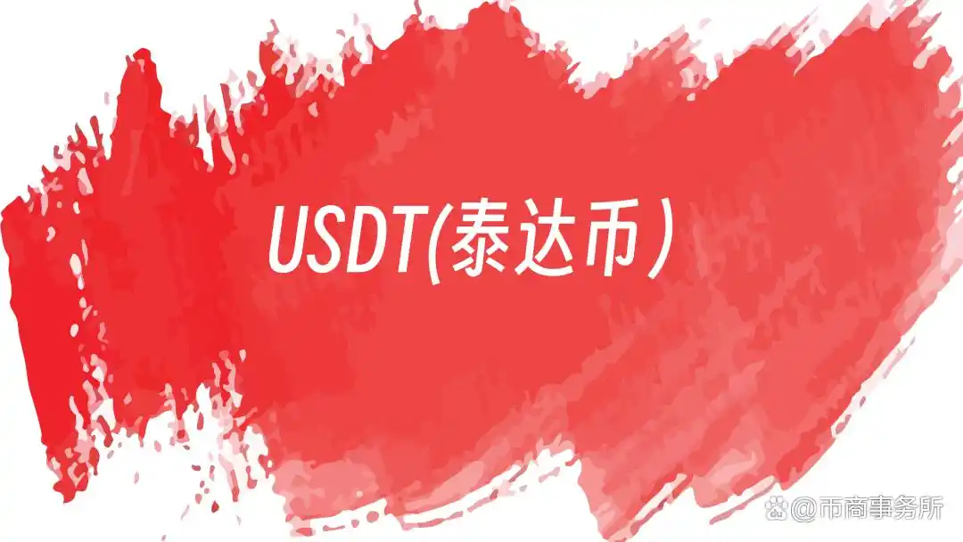 A Must-read For Beginners In The Cryptocurrency Industry! What Exactly Is USDT (Tether)?-Lijin Finance