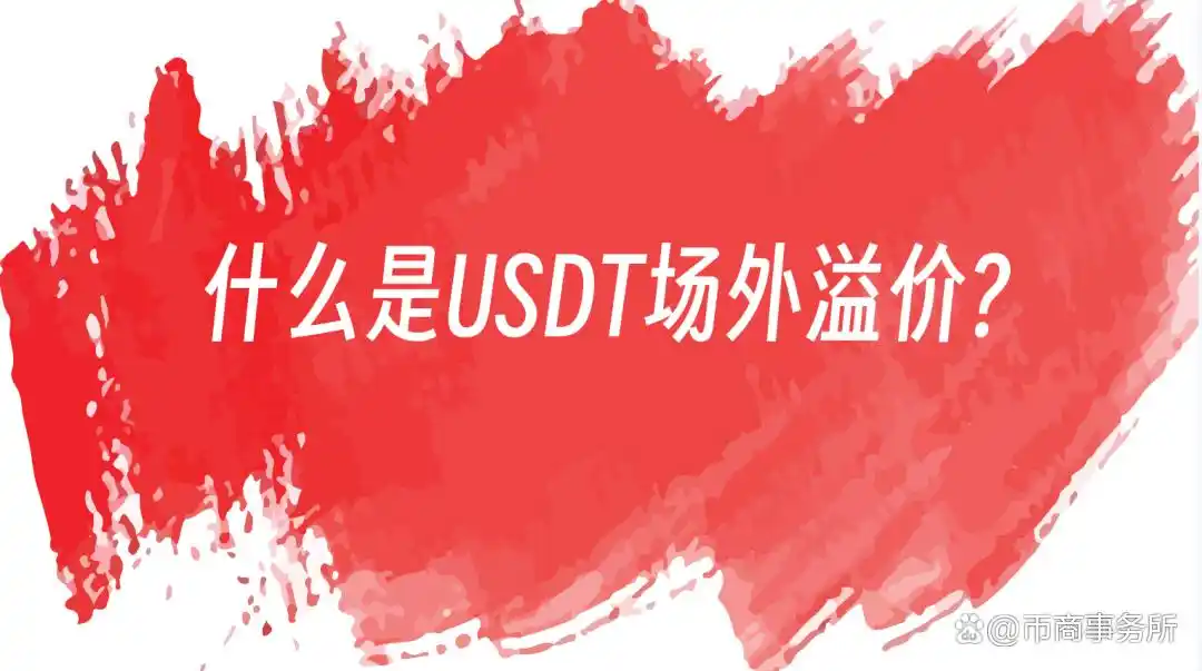 The status and role of USDT in the currency circle_How can newcomers to the currency circle understand USDT_What does USDT mean?