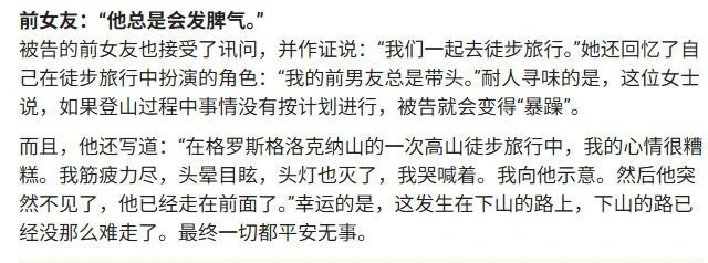 _A man took his girlfriend to climb a mountain and ran away, leaving her to die? The court revealed: He also did this to his ex-girlfriend! _A man took his girlfriend to climb a mountain and ran away, leaving her to die? The court revealed: He also did this to his ex-girlfriend!