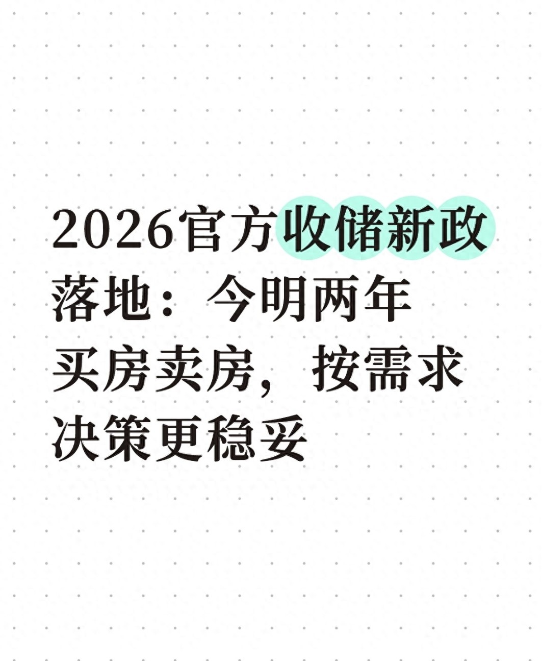 2026 Real Estate Market Policy Adjustments, How Do Ordinary Families Make Accurate Decisions About Buying And Selling?-Lijin Finance