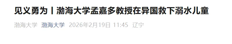 Chinese Professor Bravely Rescued A Drowning Foreign Child While On Vacation In Thailand, Spreading Friendship And Warmth-Lijin Finance