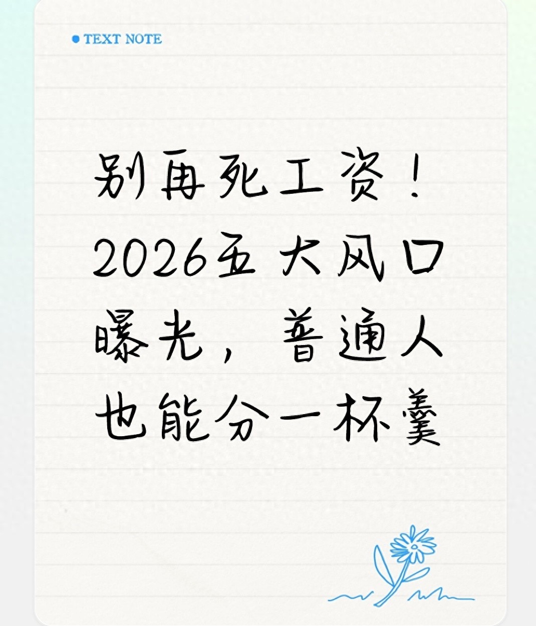 2026 Is A Critical Year For Ordinary People To Make A Comeback! Five Major Money-making Outlets Tell You How To Get Rid Of Dead Wages-Lijin Finance