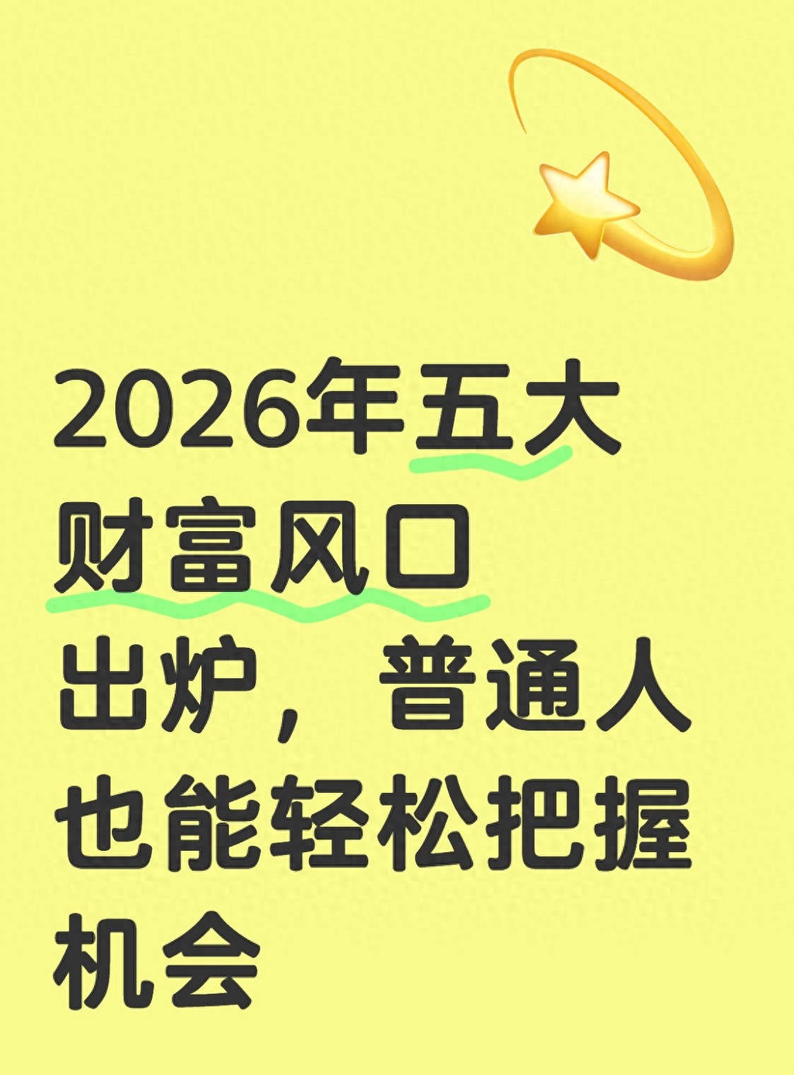 Five Major Market Needs And Promising Buying And Selling Directions That Ordinary People Can Participate In In 2026-Lijin Finance