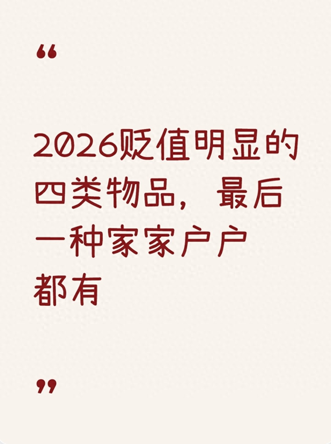 Four Categories Of Items Including Old Residences In Non-core Areas Will Face Depreciation Risks In 2026-Lijin Finance