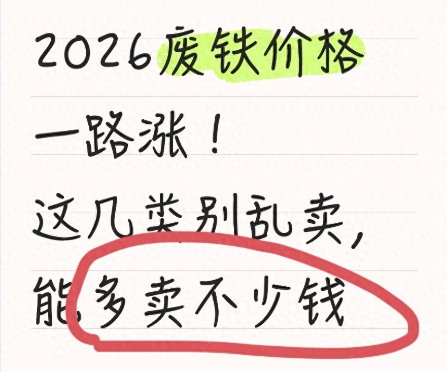 The Scrap Iron Recycling Market Will Be Good In 2026. These Selling Skills Will Help You Make More Money-Lijin Finance