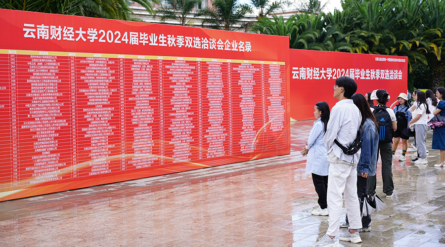 Yunnan Vocational School Recruitment_Yunnan University Digital Intelligence Employment Service Hall Recruitment_Yunnan University Autumn Recruitment Fair