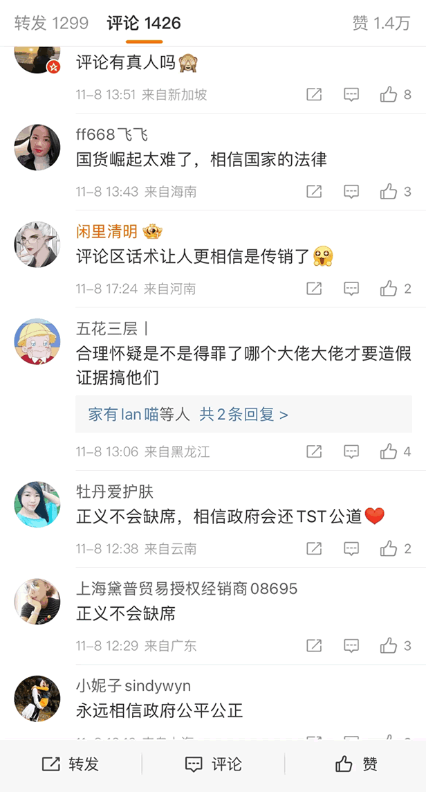 TST_Zhang Ting MLM Hearing_TST was investigated by Shijiazhuang Industrial and Commercial Bureau