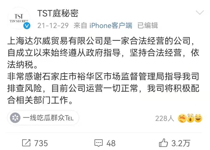 TST Ting Secret Official Flagship Store Closed_TST Ting Secret Business Adjustment APP Ordering