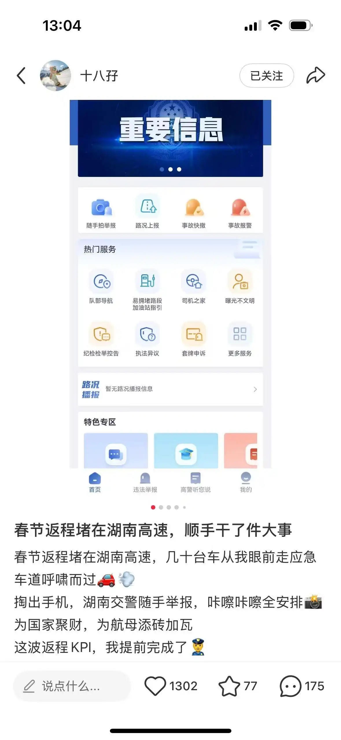 Report on the emergency lane occupancy of the expressway on the return trip from the Spring Festival_Hunan Expressway Traffic Police Mini Program reporting process_Report more than 20 vehicles occupying the emergency lane in half an hour