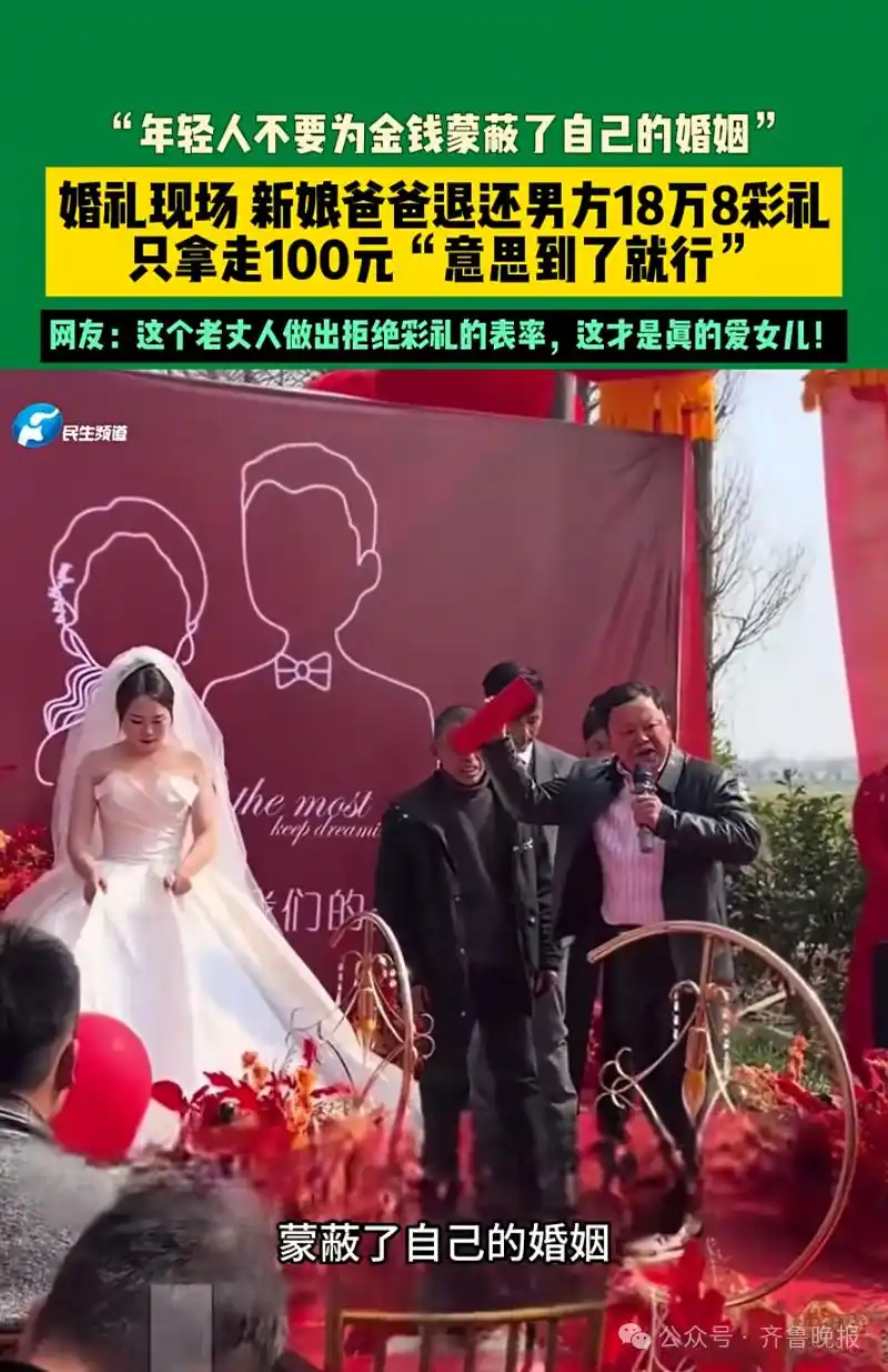 The bride responded to her father's return of 188,000 betrothal gifts at the wedding_Bride Liao Jiao's return of 188,000 betrothal gifts_The bride's father-in-law returned 188,000 betrothal gifts at the wedding