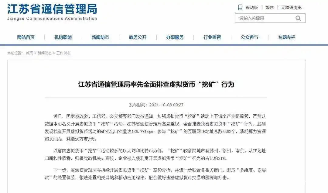 Jiangsu Investigates Virtual Currency 'mining' Behavior And Explains In Detail How Bitcoin Mining Works-Lijin Finance