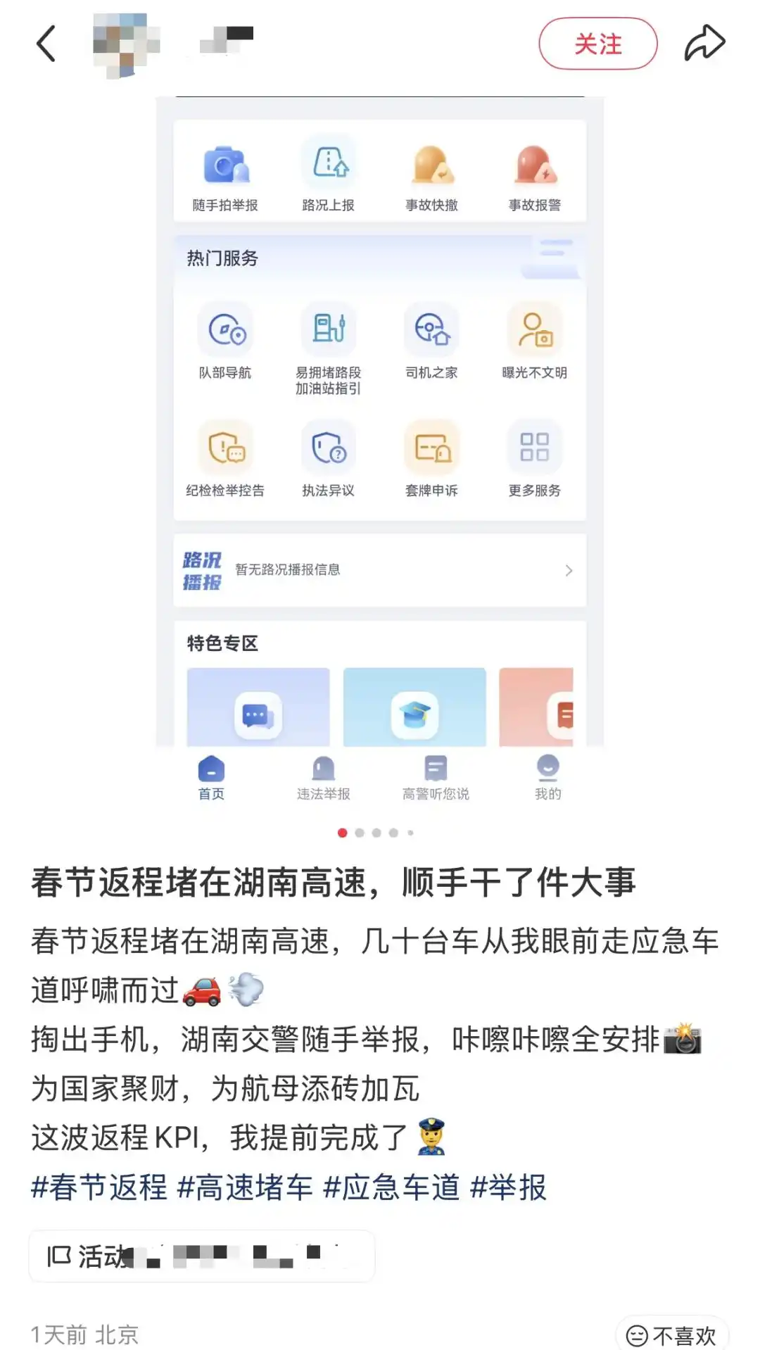 Report on more than 20 vehicles occupying the emergency lane in half an hour_Report on the emergency lane occupancy of the expressway on the return trip from the Spring Festival_Hunan Expressway Traffic Police's illegal reporting activity by taking random pictures