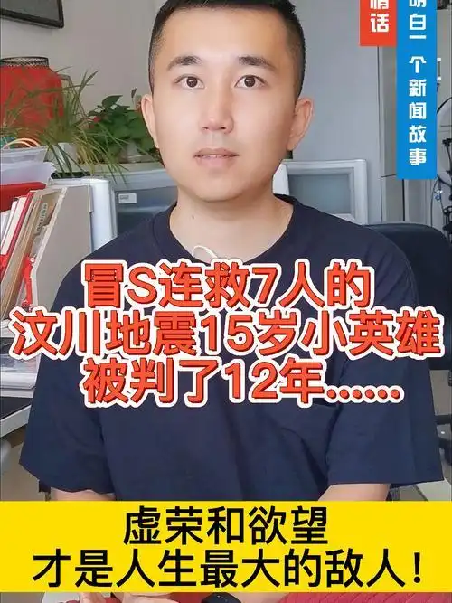 Wenchuan Earthquake Lin Haolei Chu Nian_Earthquake Little Hero Lin Hao Fraud_Young Hero Fall Case