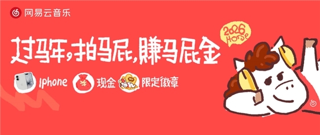 _"Flatter me, everything will go well"! NetEase Cloud Music's "Year of the Horse Spring Festival Flattery Conference" fun event is online_"Flatter you, everything goes well"! NetEase Cloud Music's "Year of the Horse Spring Festival Flattery Conference" fun event is online
