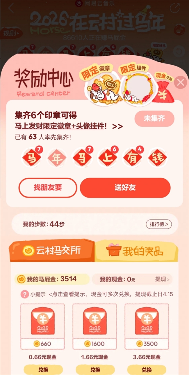 "Flatter you, everything goes well"! NetEase Cloud Music's "Year of the Horse Spring Festival Flattery Conference" fun event is online_"Flatter you, everything goes well"! NetEase Cloud Music's "Year of the Horse Spring Festival Flattery Conference" fun event is online_