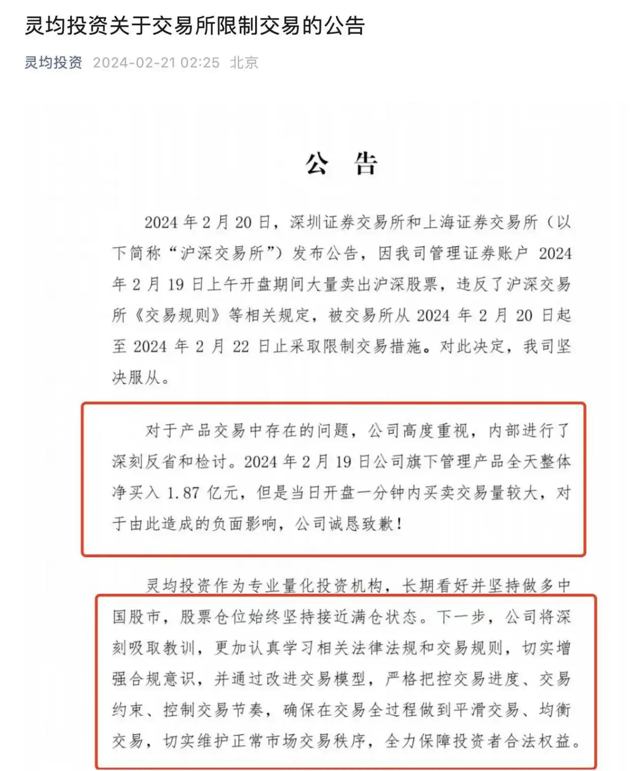 Where will the quantitative industry go after Lingjun was fined_Quantitative Trading_Shanghai Index 5 consecutive positive quantitative trading supervision