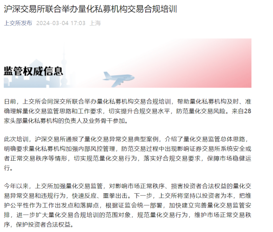 Quantitative Private Equity Institution Compliance Training_Quantitative Trading_Shanghai and Shenzhen Stock Exchange Quantitative Trading Supervision