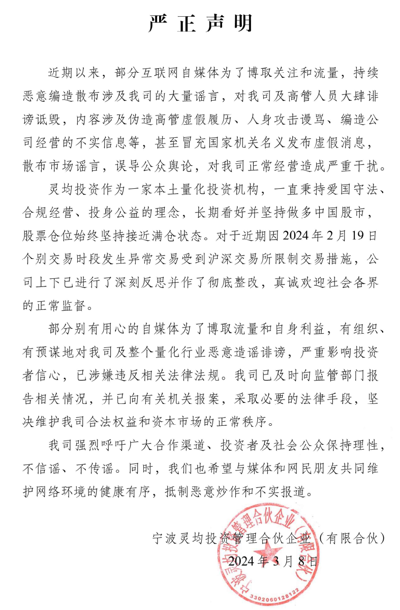 Quantitative Giant Lingjun Investment Is Once Again Caught In A Storm Of Public Opinion, Responding To Rumors Of Rumors And Trading Restrictions-Lijin Finance