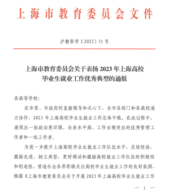 Employment at the Institute of Intelligent Manufacturing_Recruitment at Shanghai Zhongqiao Vocational and Technical University_Excellent examples of employment at Shanghai Zhongqiao Vocational and Technical University