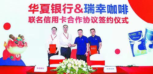 Hua Xia Bank And Luckin Co-branded Credit Card To Provide You With Novel Rights And Services For Coffee Lovers-Lijin Finance