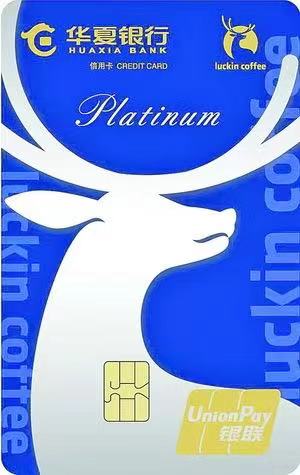 Hua Xia Bank Ruixing Coffee Co-Brand Credit Card_Hua Zhu Club Co-Brand Credit Card_Luckin Coffee Hua Xia Bank Credit Card Rights
