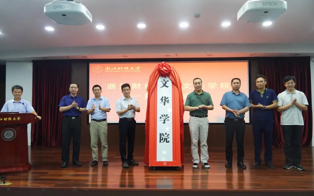 Zhejiang University of Finance and Economics Yingyang College of Financial Technology_Zhejiang University of Finance and Economics_Zhejiang University of Finance and Economics Wenhua College