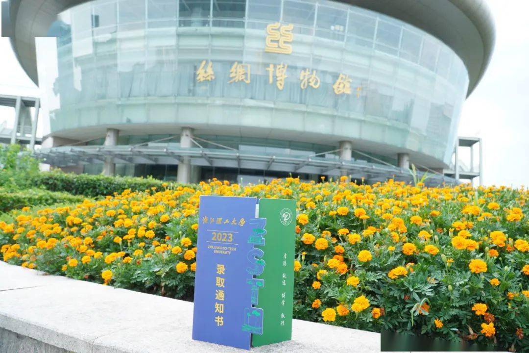 Zhejiang University of Science and Technology admission letter design_Zhejiang University of Finance and Economics_Hangzhou University of Electronic Science and Technology admission letter features