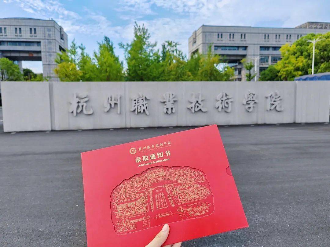 Zhejiang University of Science and Technology admission letter design_Zhejiang University of Finance and Economics_Hangzhou University of Electronic Science and Technology admission letter features