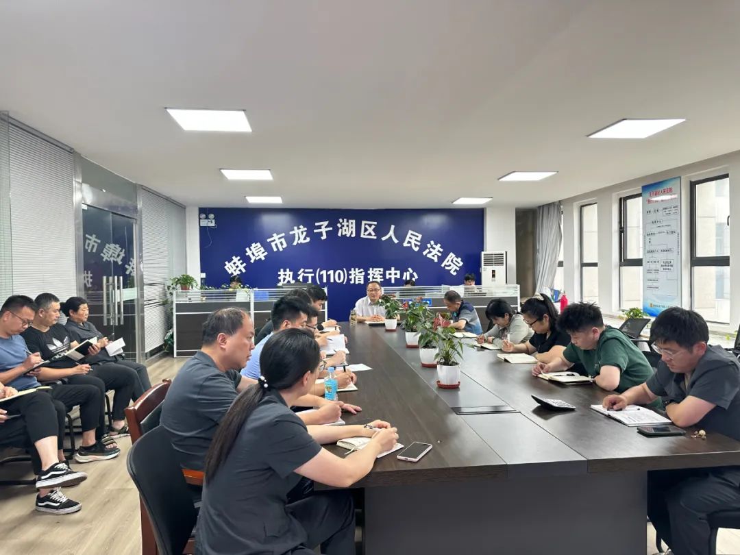 Bengbu Longzihu District Court's Special Meeting Focused On Implementation Pain Points, And Dean Wei Deployed Arrangements To Improve Quality And Efficiency-Lijin Finance