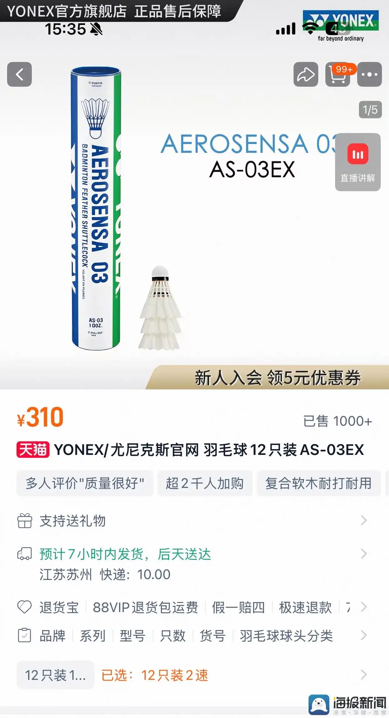 Badminton price correction_Many types of badminton are now at the "lowest price in the past 365 days"_Badminton brand price reduction