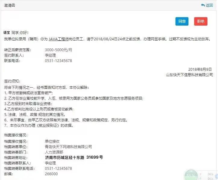 The way for graduates to sign a contract with the employer_The online signing agreement process of Shandong University Graduates Employment Information Network The registration of graduates’ employment destination