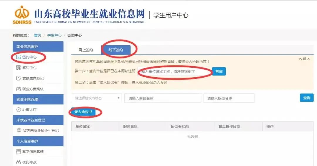 The online signing agreement process of Shandong University Graduates Employment Information Network The registration of graduates’ employment destination_The way for graduates to sign a contract with employers